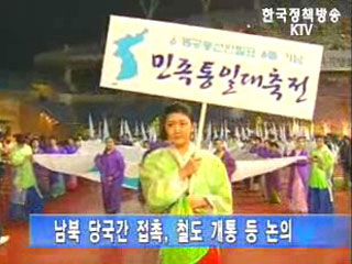 6.15민족대축전 이틀째, 공동호소문 발표