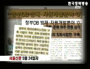 서울신문 행정정보DB 보도 관련 행정자치부 입장