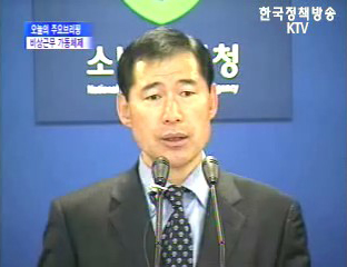 비상근무체제 가동계획 - 소방방재청 브리핑