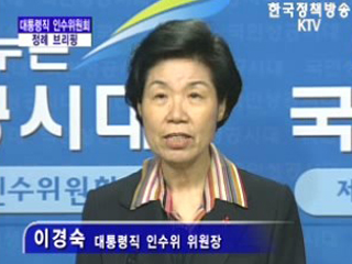 대통령직 인수위원회 대변인 브리핑(01.20)