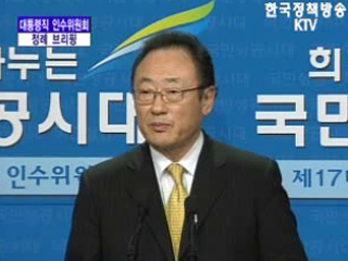 대통령직 인수위원회 대변인 브리핑(02.13)