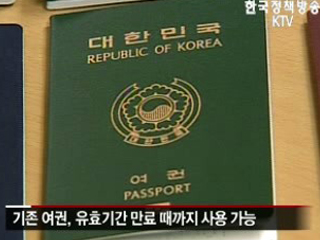 8월25일부터 전자여권 전면 발급