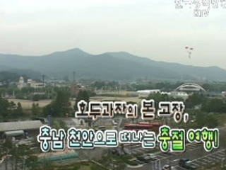 “호두과자의 본고장, 충남 천안으로 떠나는 충절여행”