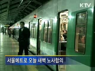 파업철회 철도·지하철 정상운행