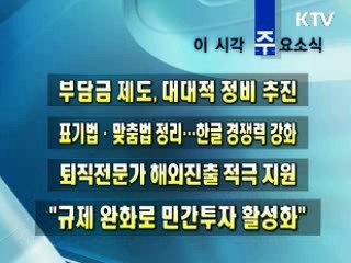 이 시각 주요소식(단신)