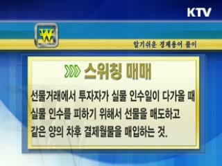 알기 쉬운 경제용어