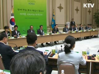 2020년까지 '7대 녹색강국' 진입
