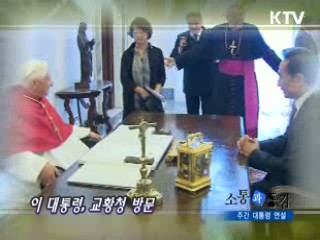 소통과 공감-주간 대통령 연설