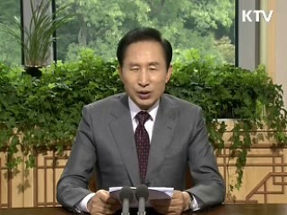 이 대통령 23차 라디오·인터넷 연설 다시 듣기