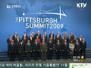 G20 정상회의 성공 위해 협력