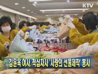 김윤옥 여사, 적십자사 '사랑의 선물제작' 봉사