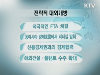 교역·진출 확대로 신성장동력 발굴