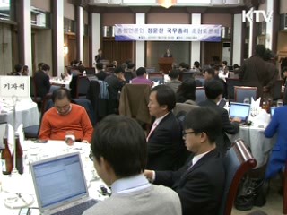 정 총리 "일부부처 이전 반대…빨리 실행 옮겨야"