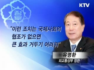 외교부, 주요국에 천안함 사전브리핑