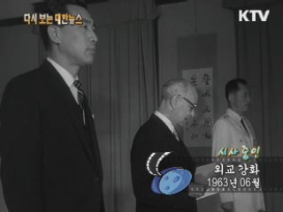 외교강화(63')