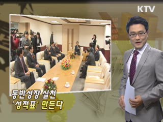 동반성장 실천 '성적표' 만든다