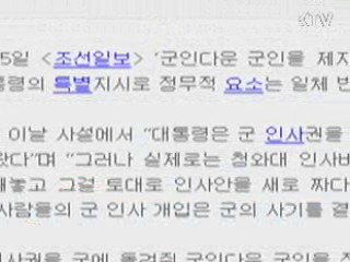 청와대 "군 인사, 정무적 요소 반영하지 않아"