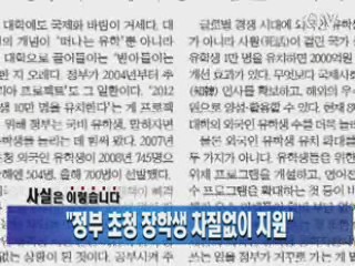 "정부 초청 장학생 차질없이 지원"