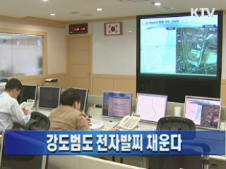 강도범도 전자발찌 채운다