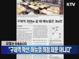  "구제역 확산, 매뉴얼 허점 때문 아니다" 