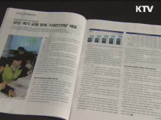 KTV로 보는 <위클리 공감> [정책공감]