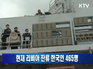 현재 리비아 잔류 한국인 465명