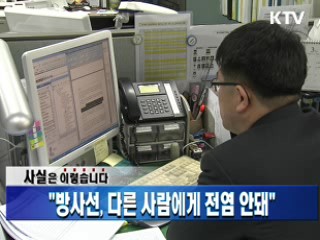 "방사선, 다른 사람에게 전염 안돼"