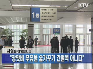 "장맛비 부유물 숲가꾸기 간벌목 아니다"