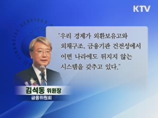 "경제 영향 제한적…차분한 대응 필요"