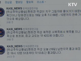 독일 위성 이번 주말 추락…상황 실시간 전파
