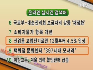 뉴스 실시간 검색어