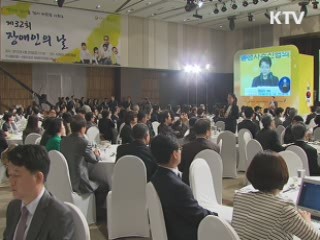 "장애인 인권과 복지, 사회 수준 가늠의 척도"