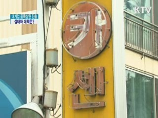 대기업 골목상권 진출, 실태와 대책은?