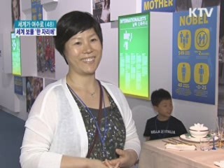 여수엑스포, 세계 보물 '한 자리에'