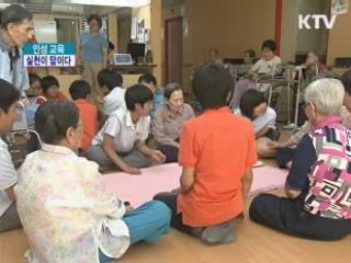 인성 교육, 실천이 답이다