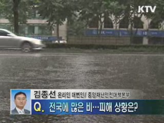 재난안전대책본부 전화연결