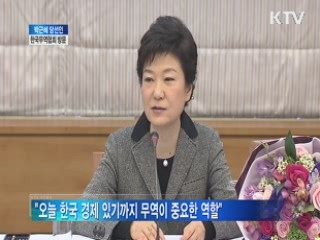 한국무역협회 방문 - 박근혜 당선인 풀워딩