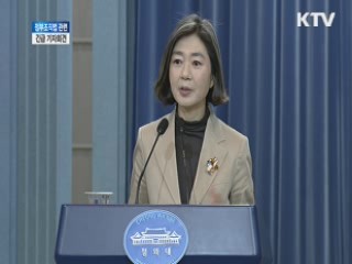 정부조직법 관련 긴급 기자회견