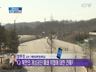 북, 핵···경제 병진 노선 [라이브 이슈]