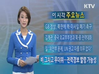 이 시각 주요뉴스
