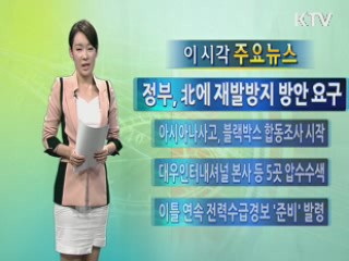 이 시각 주요뉴스 (83회)