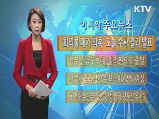 이 시각 주요뉴스 (556회)