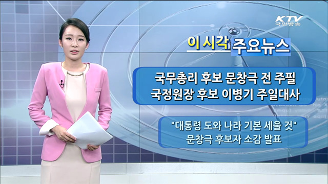 이 시각 주요뉴스 (14. 6. 10. 18시)