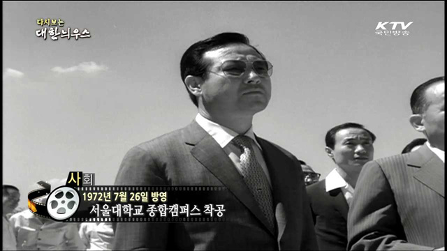 다시보는 대한늬우스 (72.07.26)