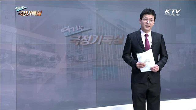 여기는 국정기록실 (49회)