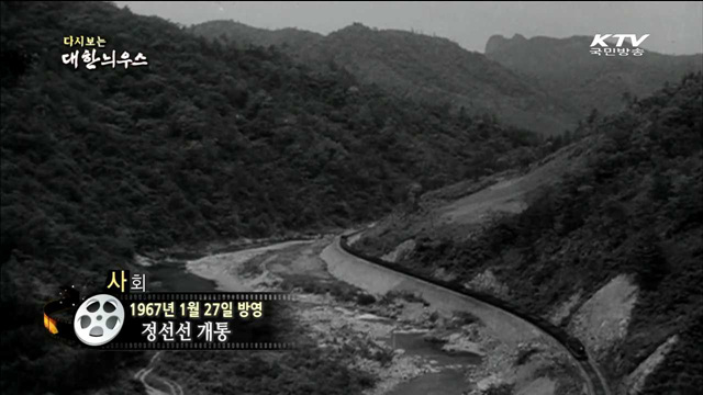 다시보는 대한늬우스 (67.01.27)