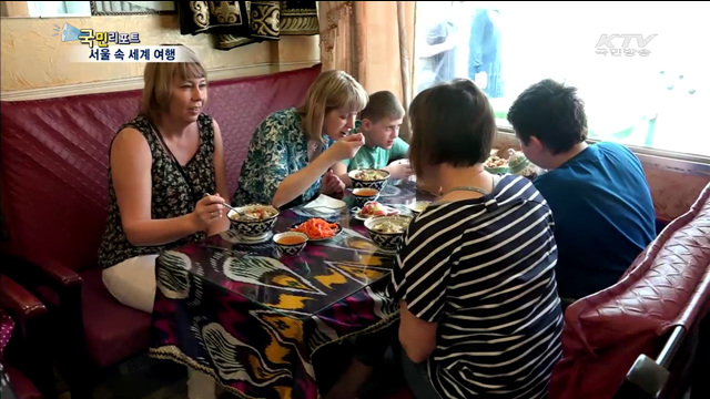 서울 속 작은 세계 '친근한 외국인 마을'