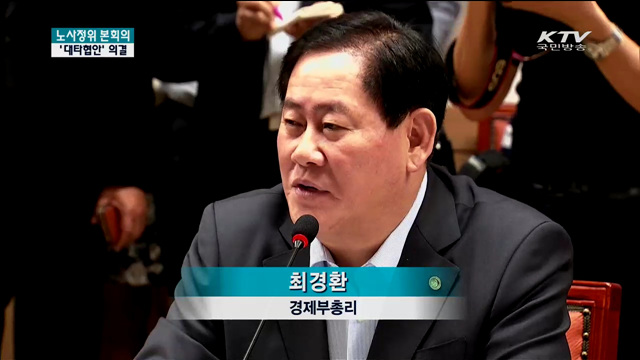 "노사정 모두 어떻게 실천하느냐에 달려있어"