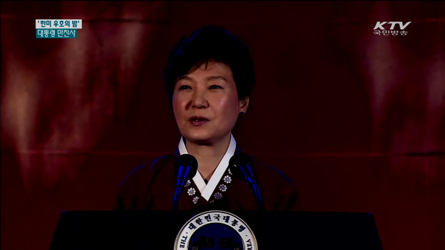 "한미 동맹 미래비전, 한반도 통일이 가장 중요"