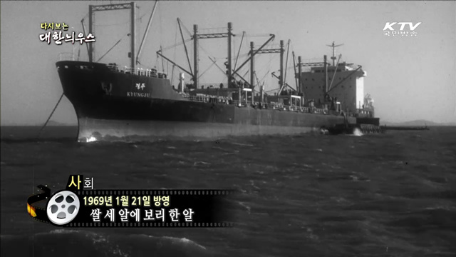 다시보는 대한늬우스 (69.01.21)